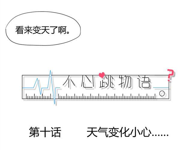 心跳毕业物语下载漫画,第10话 我是不是很自私2图