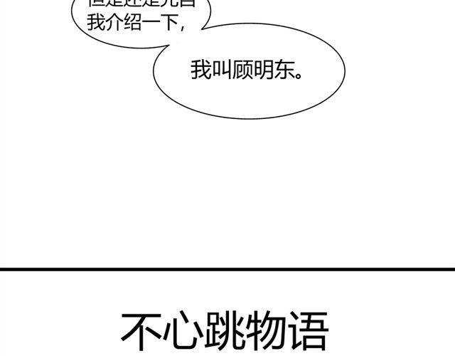 不心跳物语漫画,第6话 喜欢一个人的感觉2图