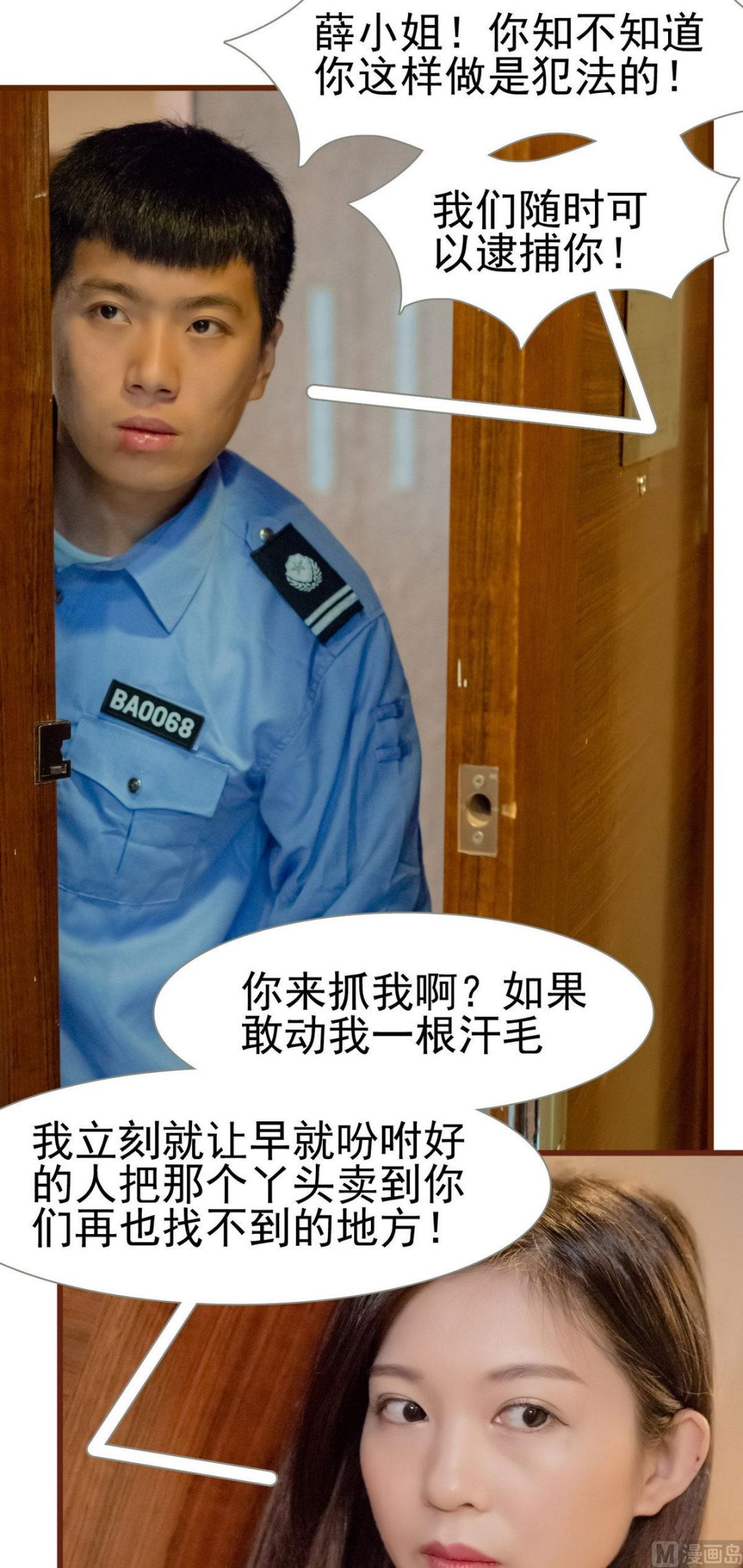 首席上司在隔壁漫画,第33话1图