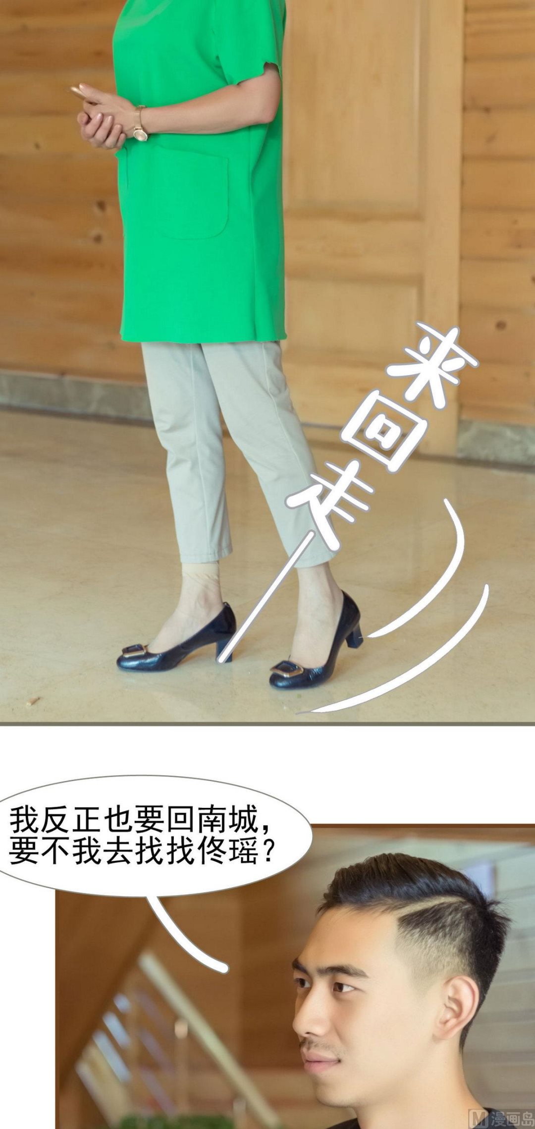 首席上司在隔壁漫画,第33话2图