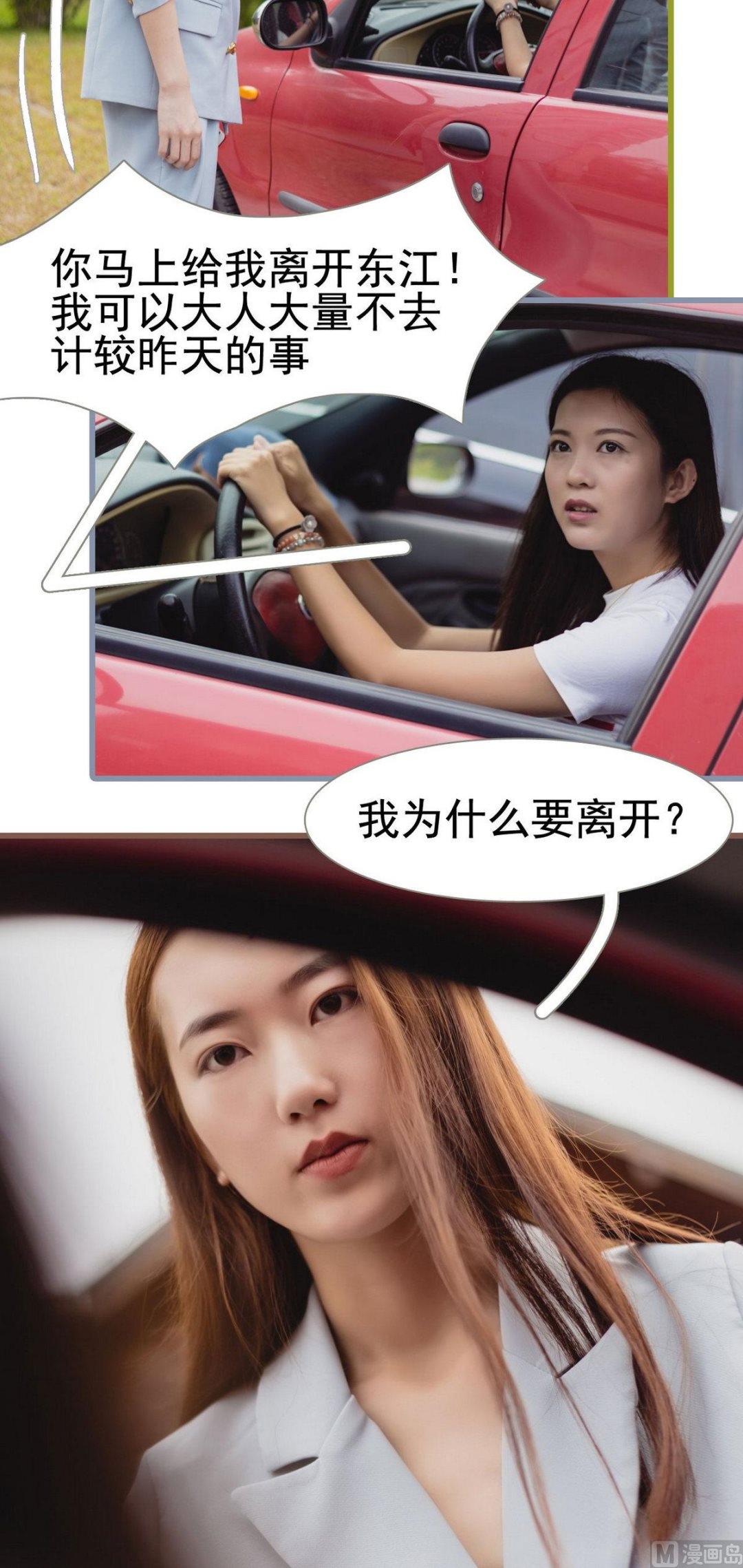 首席上司在隔壁漫画,第19话2图