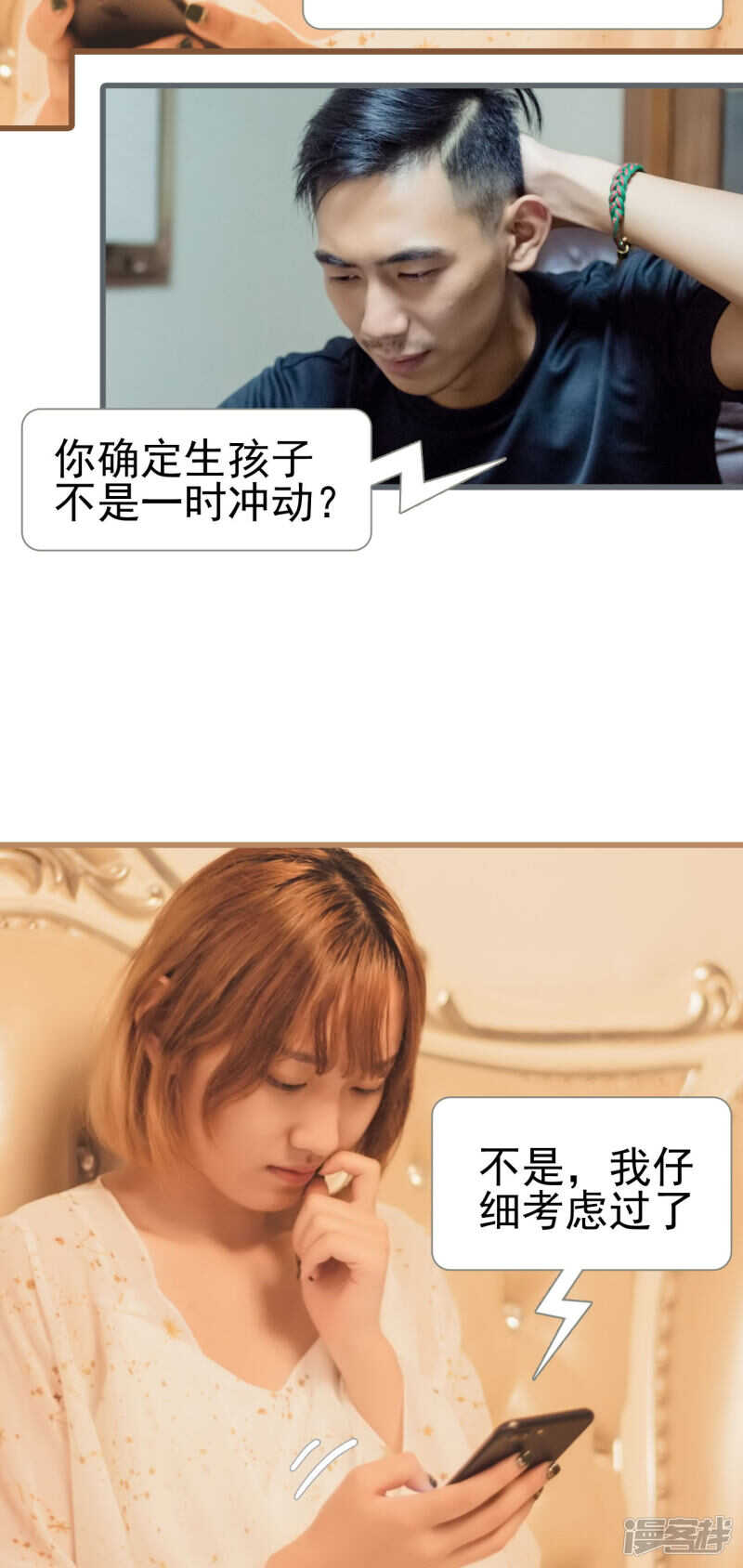 首席上司在隔壁漫画,第43话2图