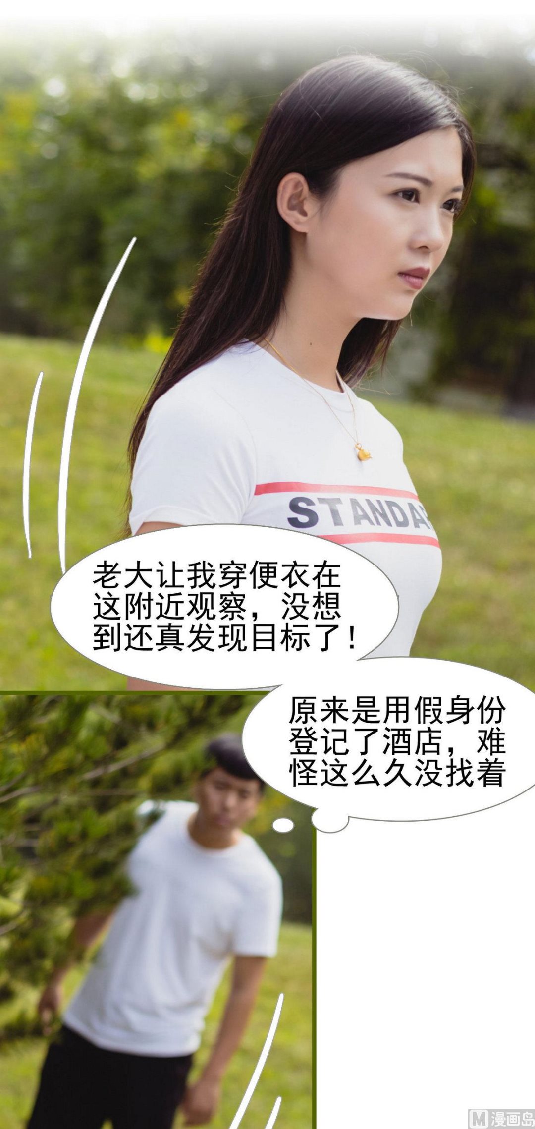 首席上司在隔壁漫画,第33话2图