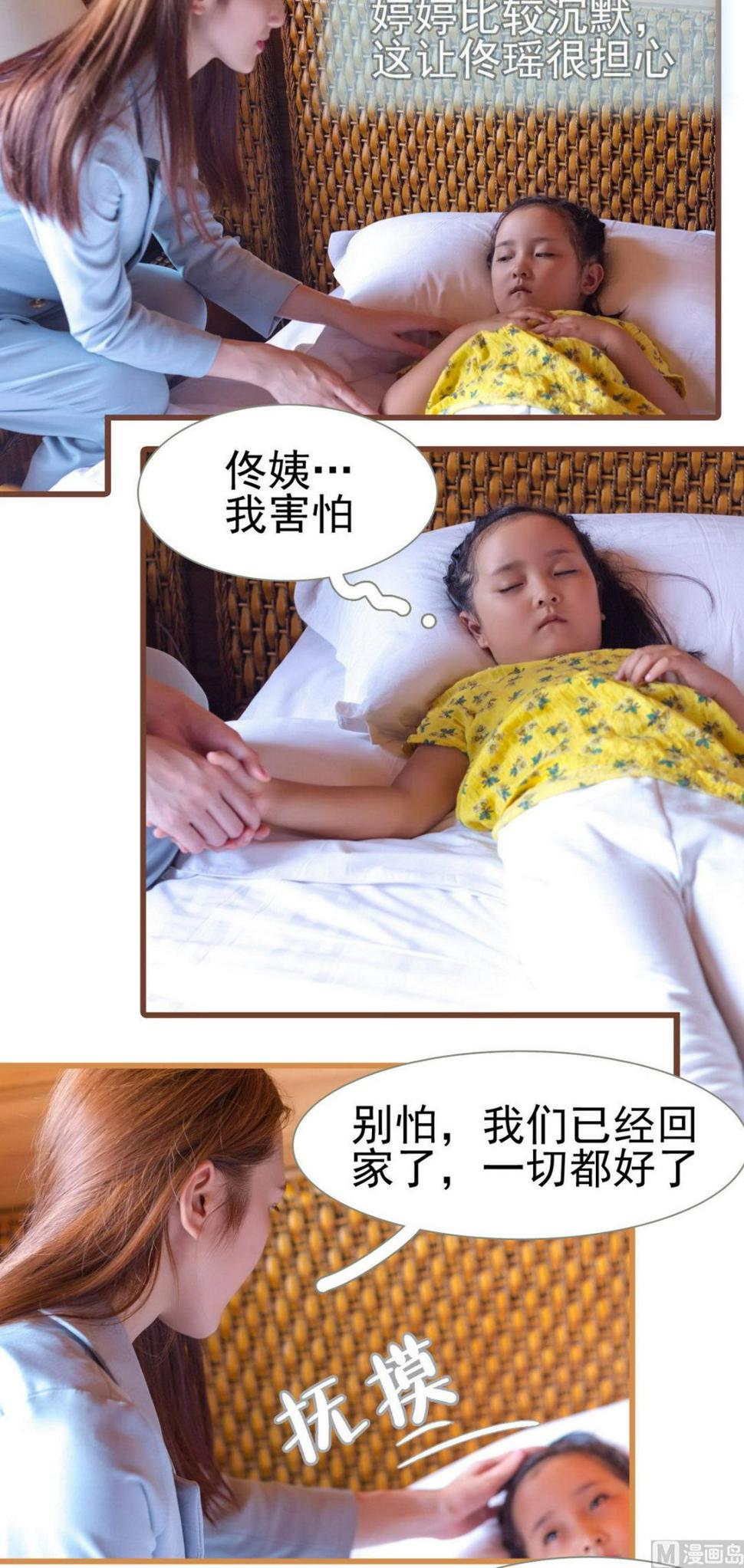 首席上司在隔壁漫画,第37话2图