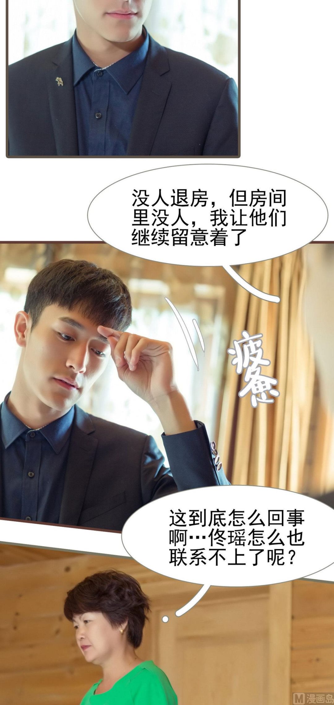 首席上司在隔壁漫画,第33话1图