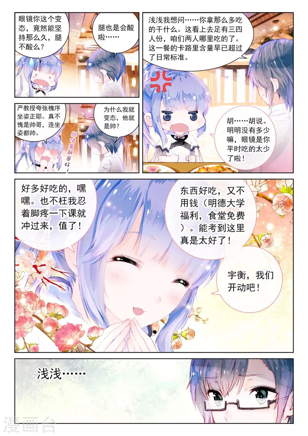 朔月漫画,第6话 异象1图