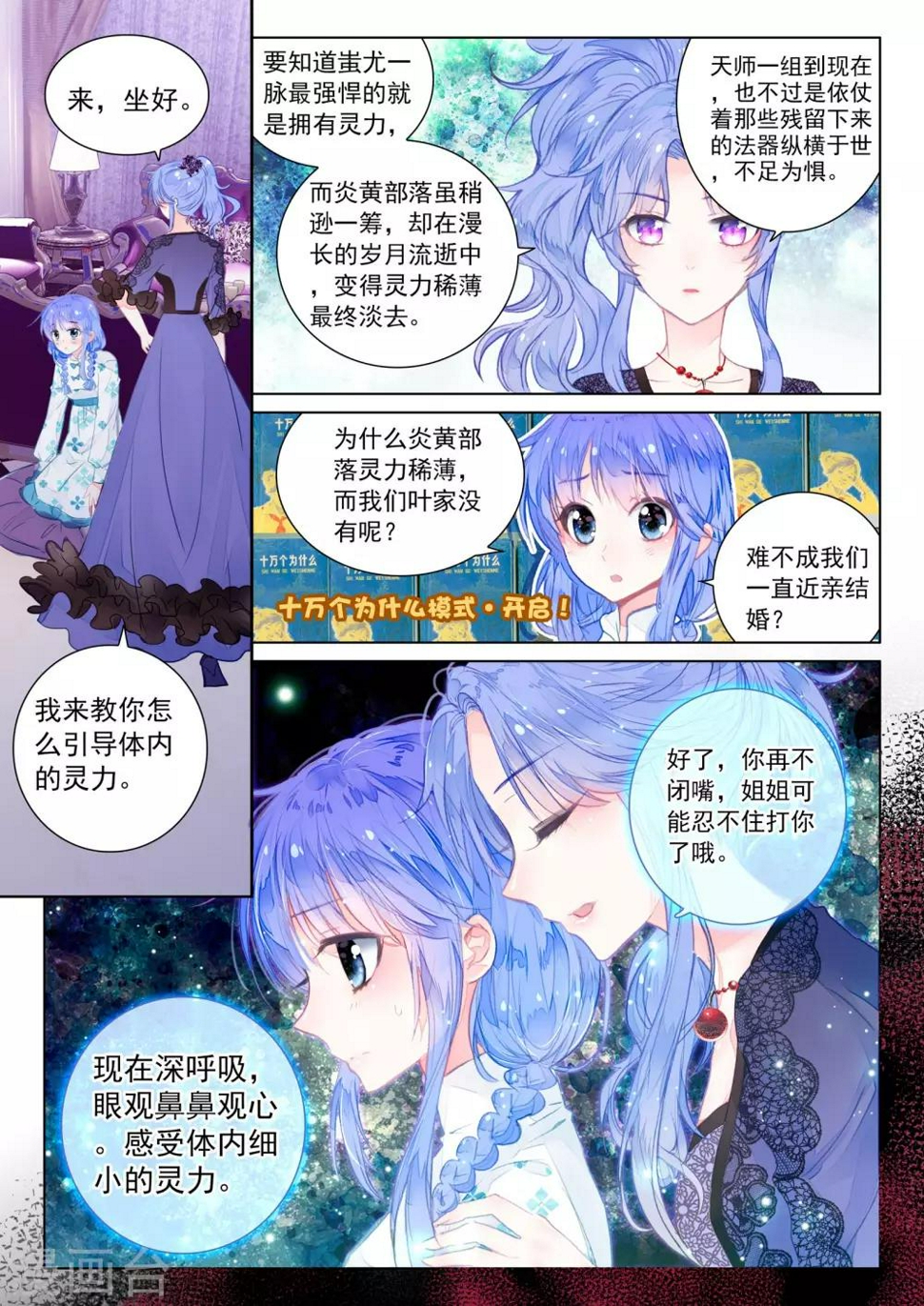 朔月漫画,第18话 茧龙的血脉1图