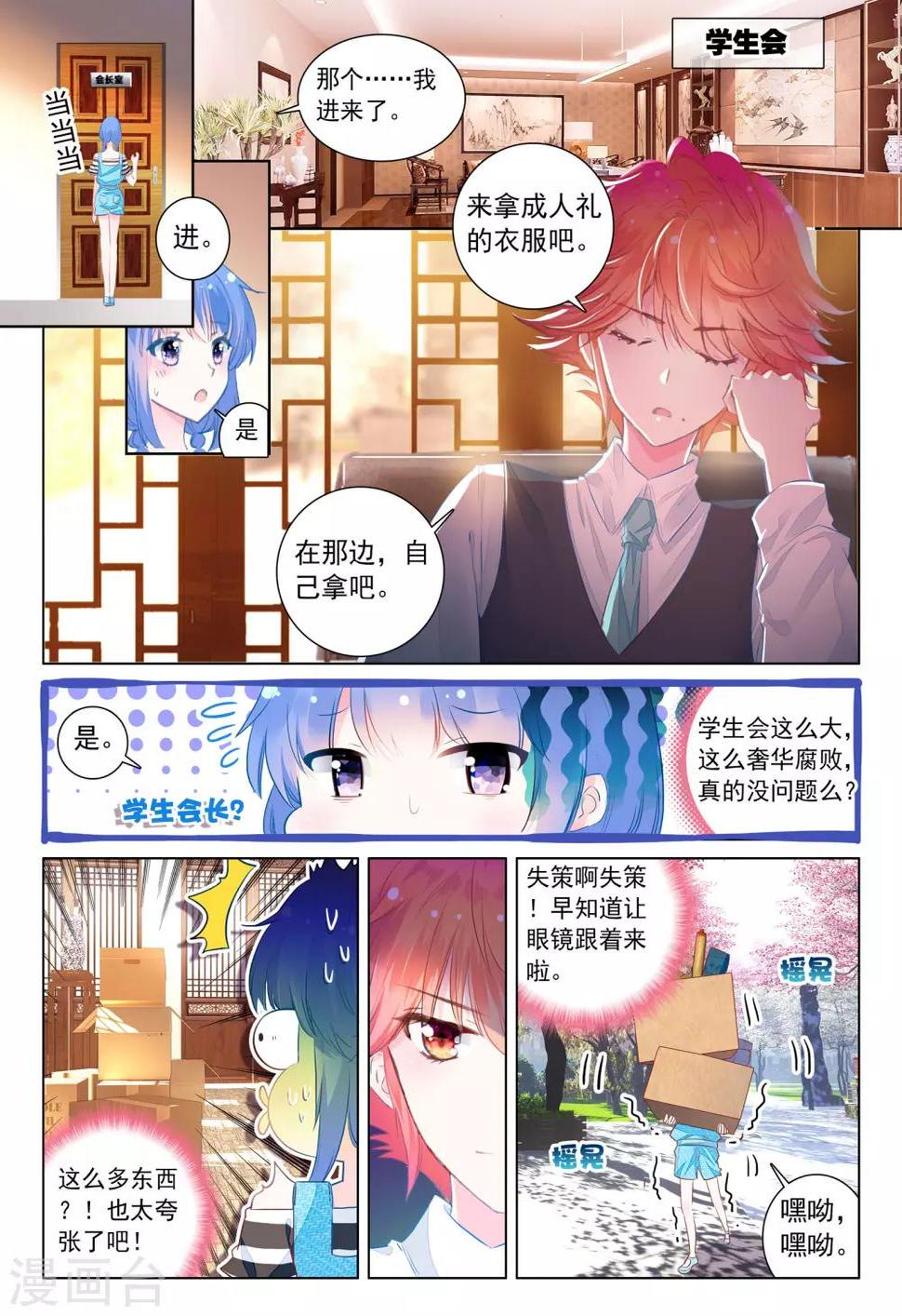 朔月漫画,第23话 前世今生2图