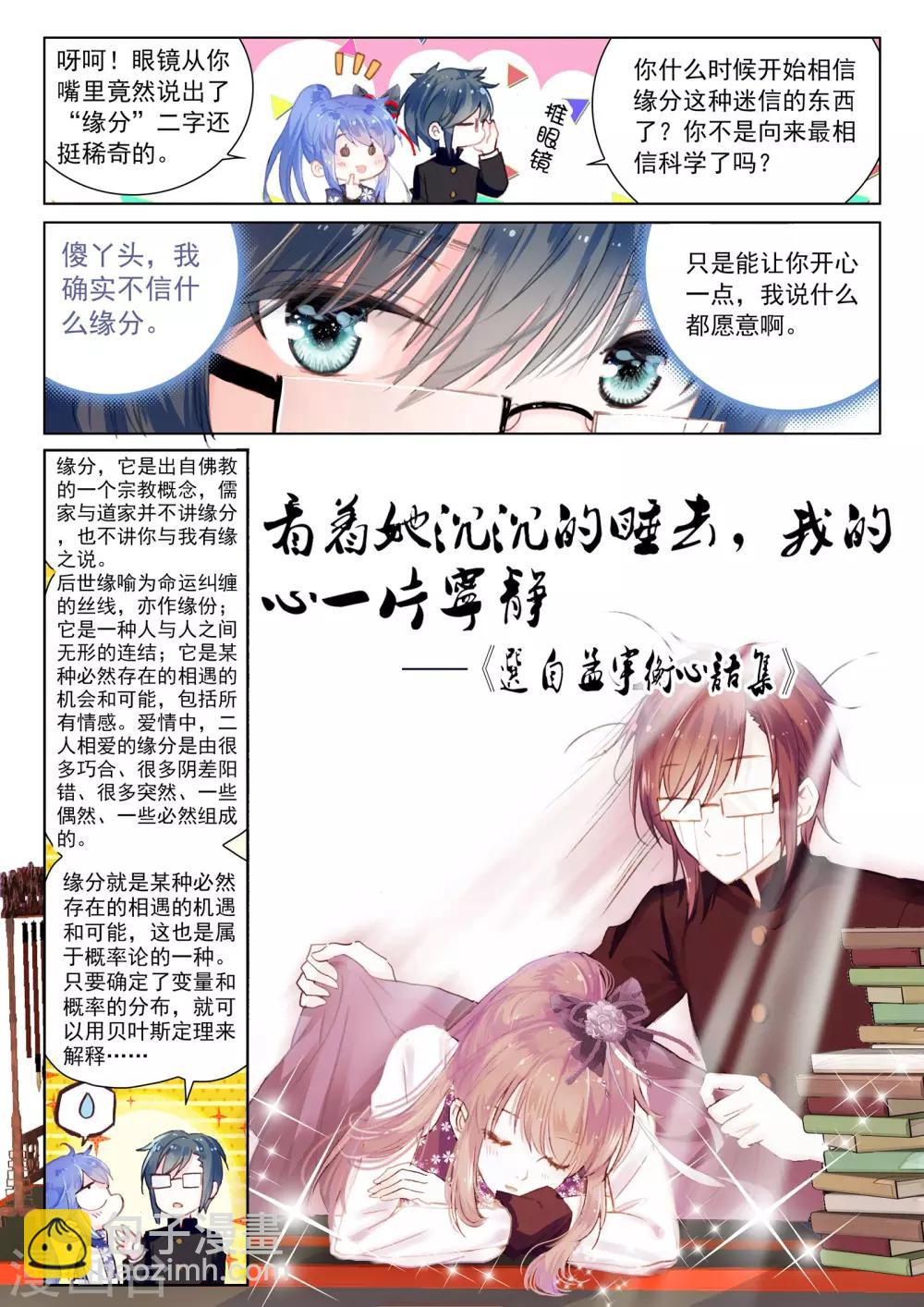 朔月漫画,第19话 其寝不梦1图