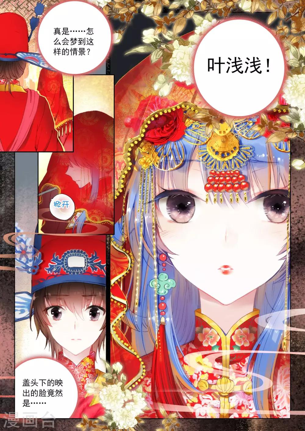 朔月漫画,第19话 其寝不梦1图