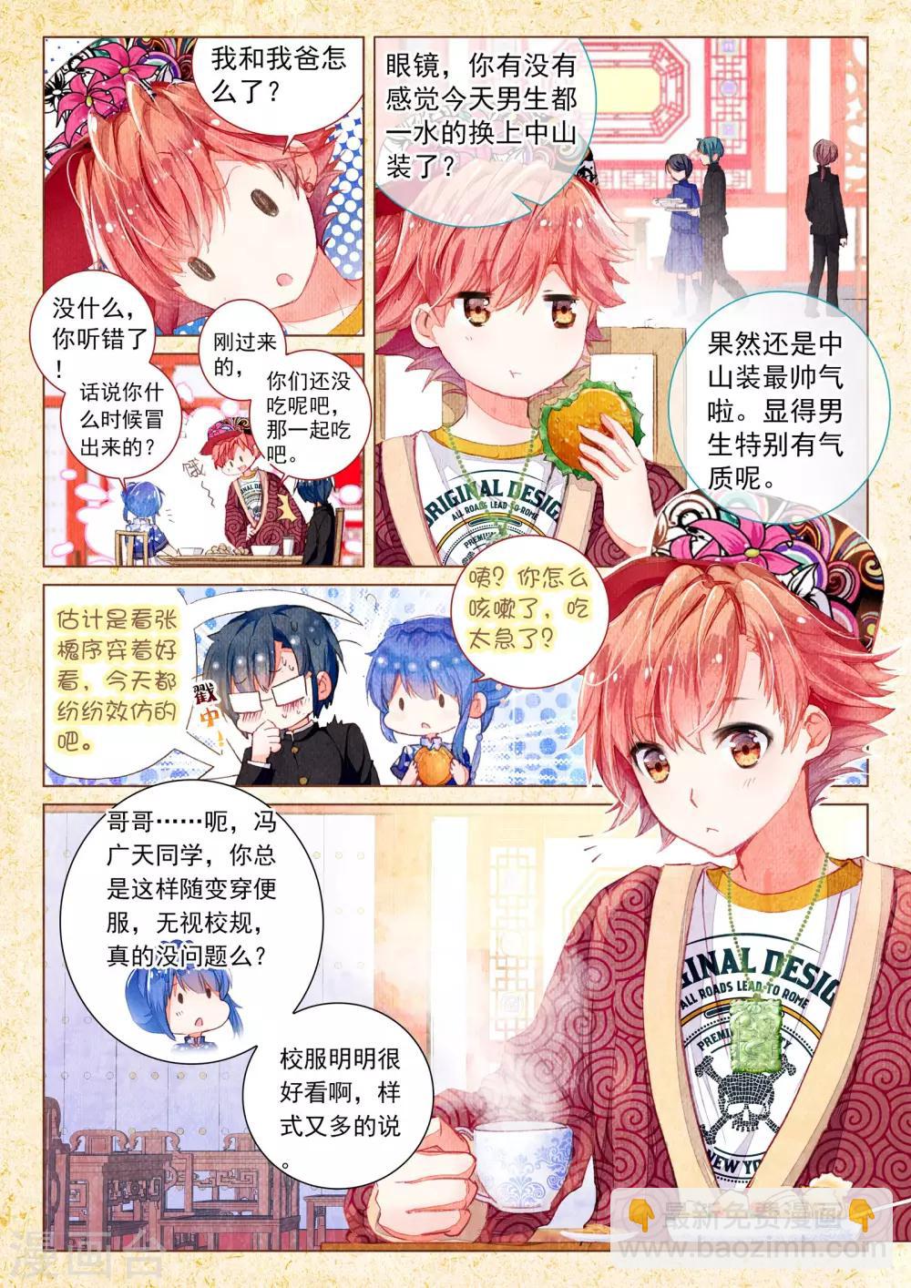 朔月漫画,第9话 素图金戒（上）1图