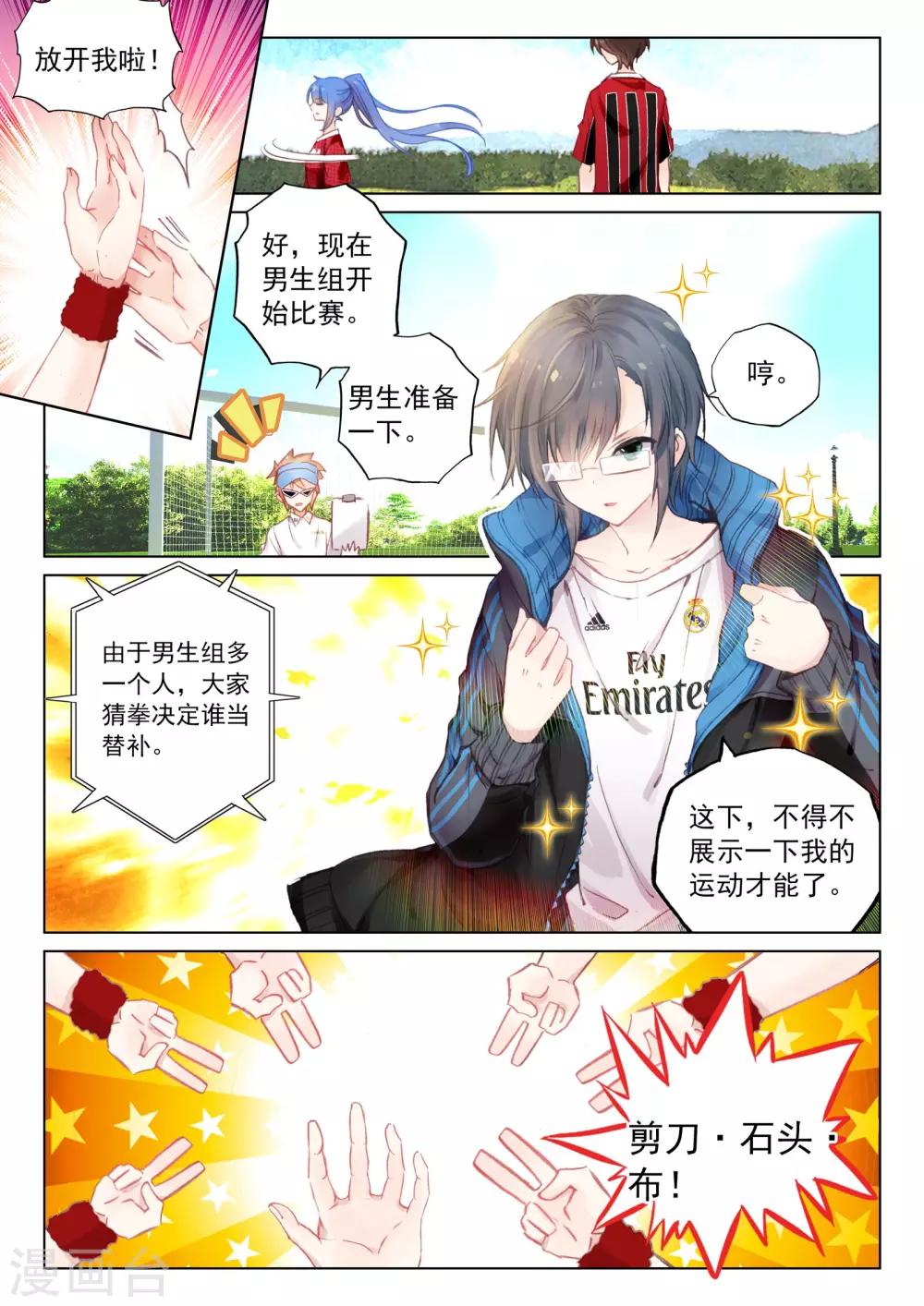 朔月漫画,第19话 其寝不梦2图