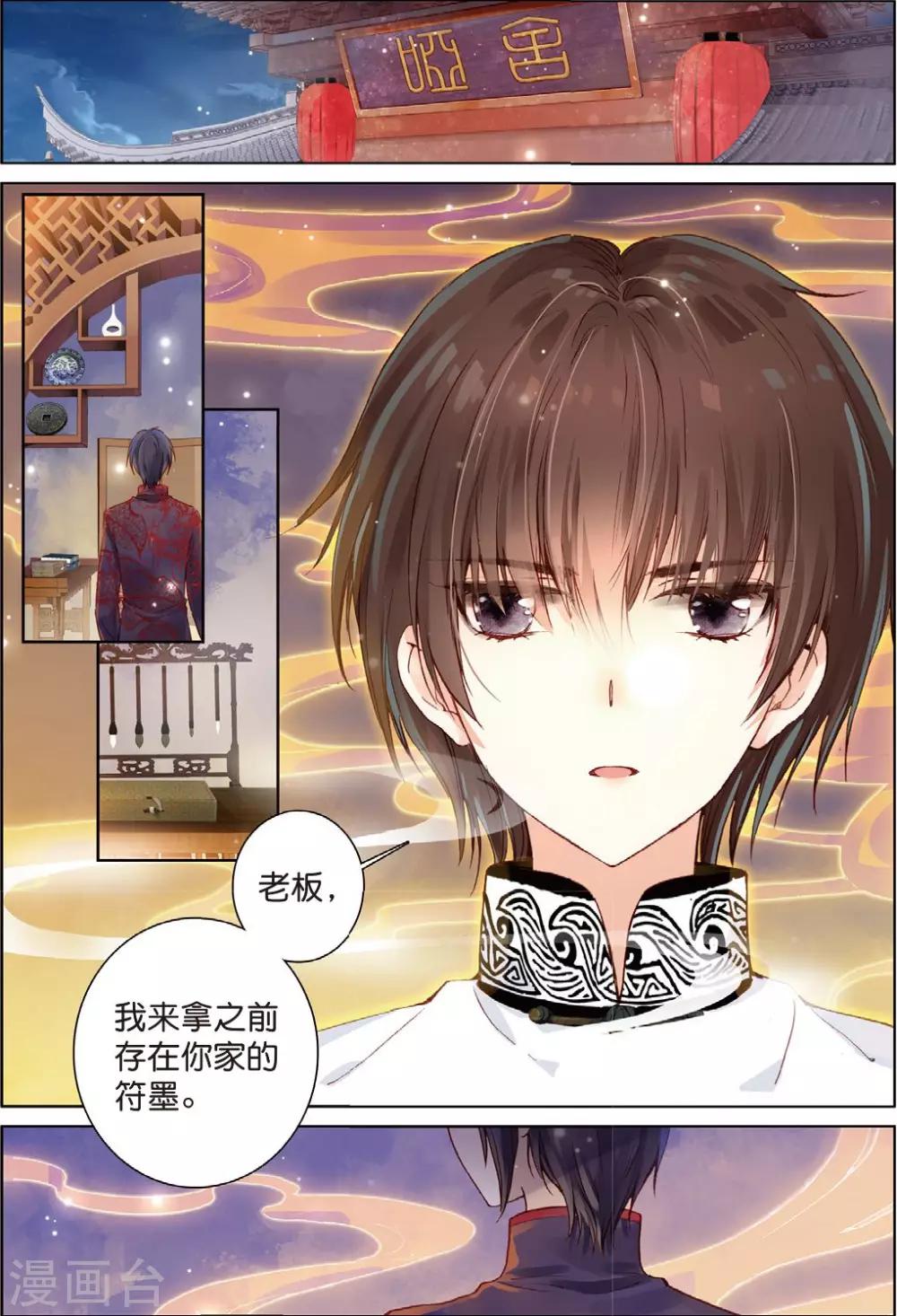 朔月漫画,最终话 月之轮回1图