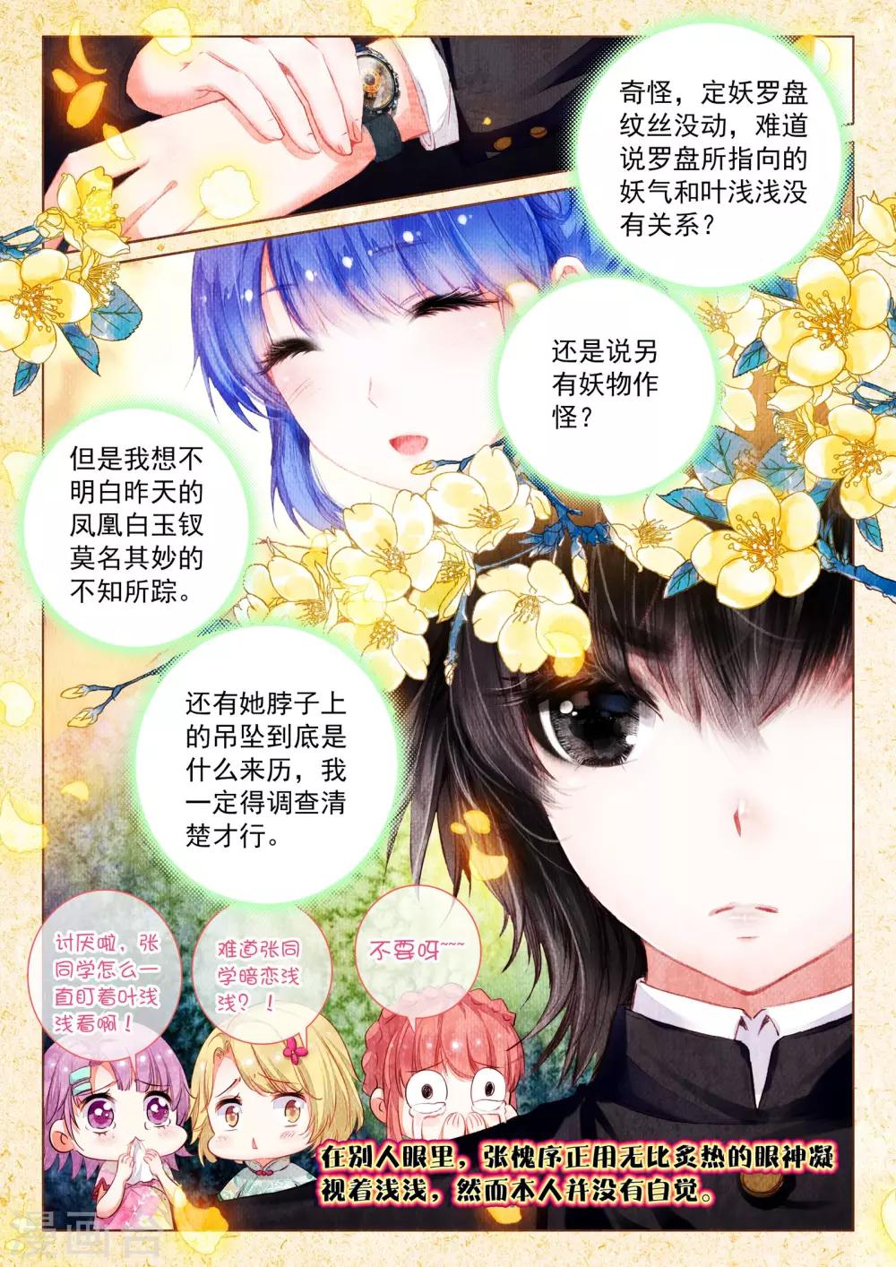 朔月漫画,第9话 素图金戒（上）2图