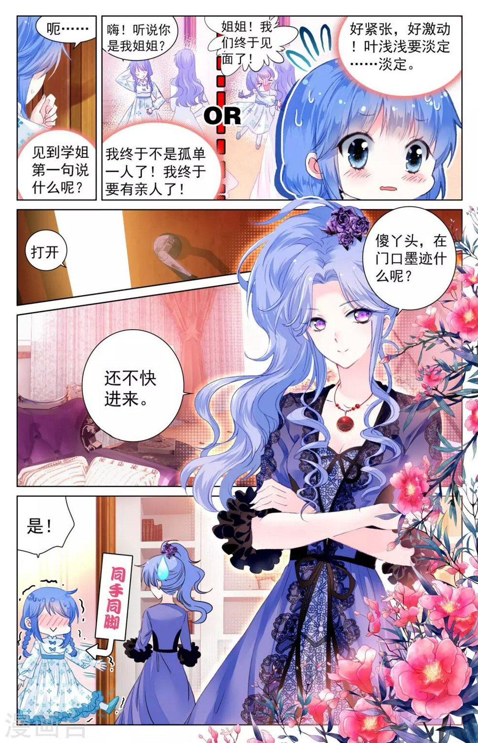 朔月漫画,第18话 茧龙的血脉1图
