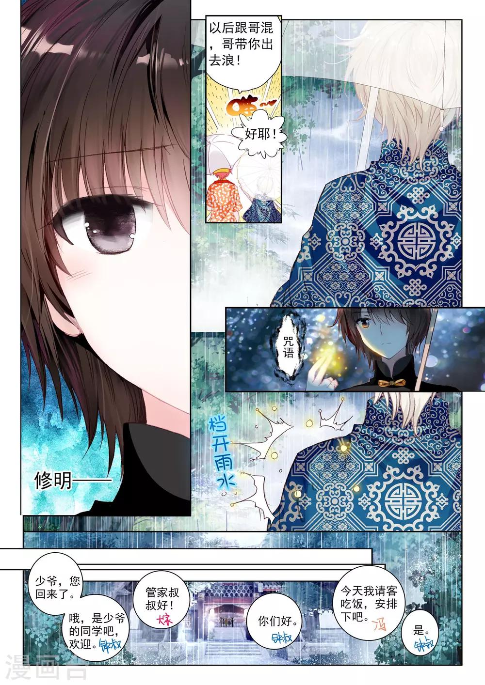 朔月漫画,第21话 行云流水2图