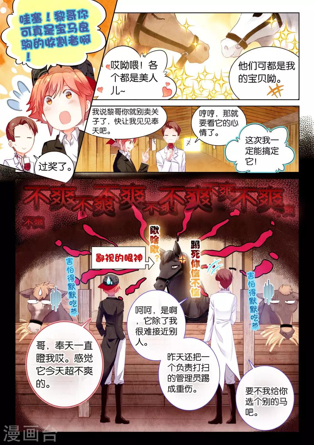 朔月漫画,第17话 残月之血1图