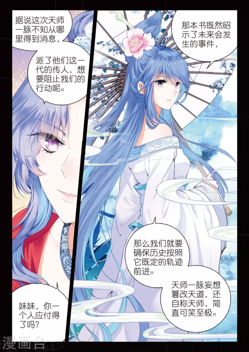 朔月漫画,第25话 前世1图