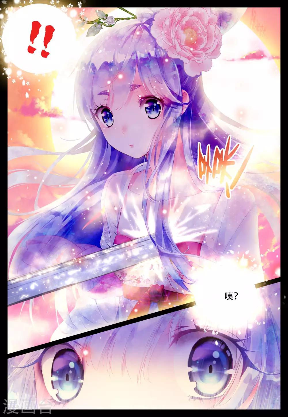 朔月漫画,第4话 朔月之血2图