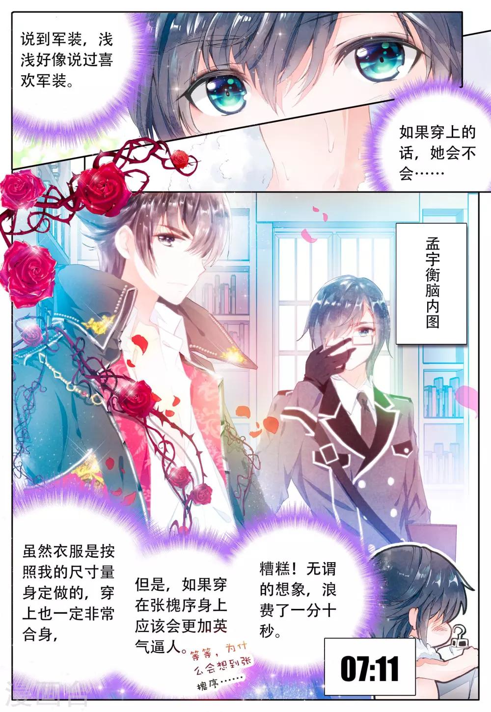 朔月漫画,第5话 坐隐手读2图