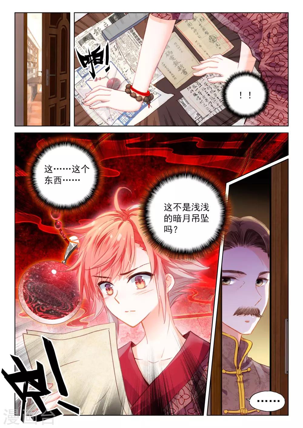 朔月漫画,第22话 夜叉、修罗1图