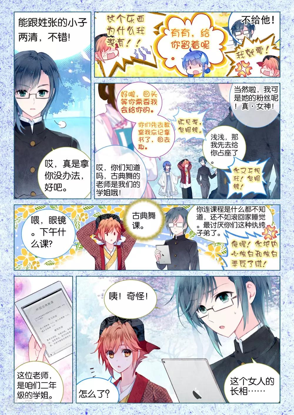朔月漫画,第15话 深深浅浅1图