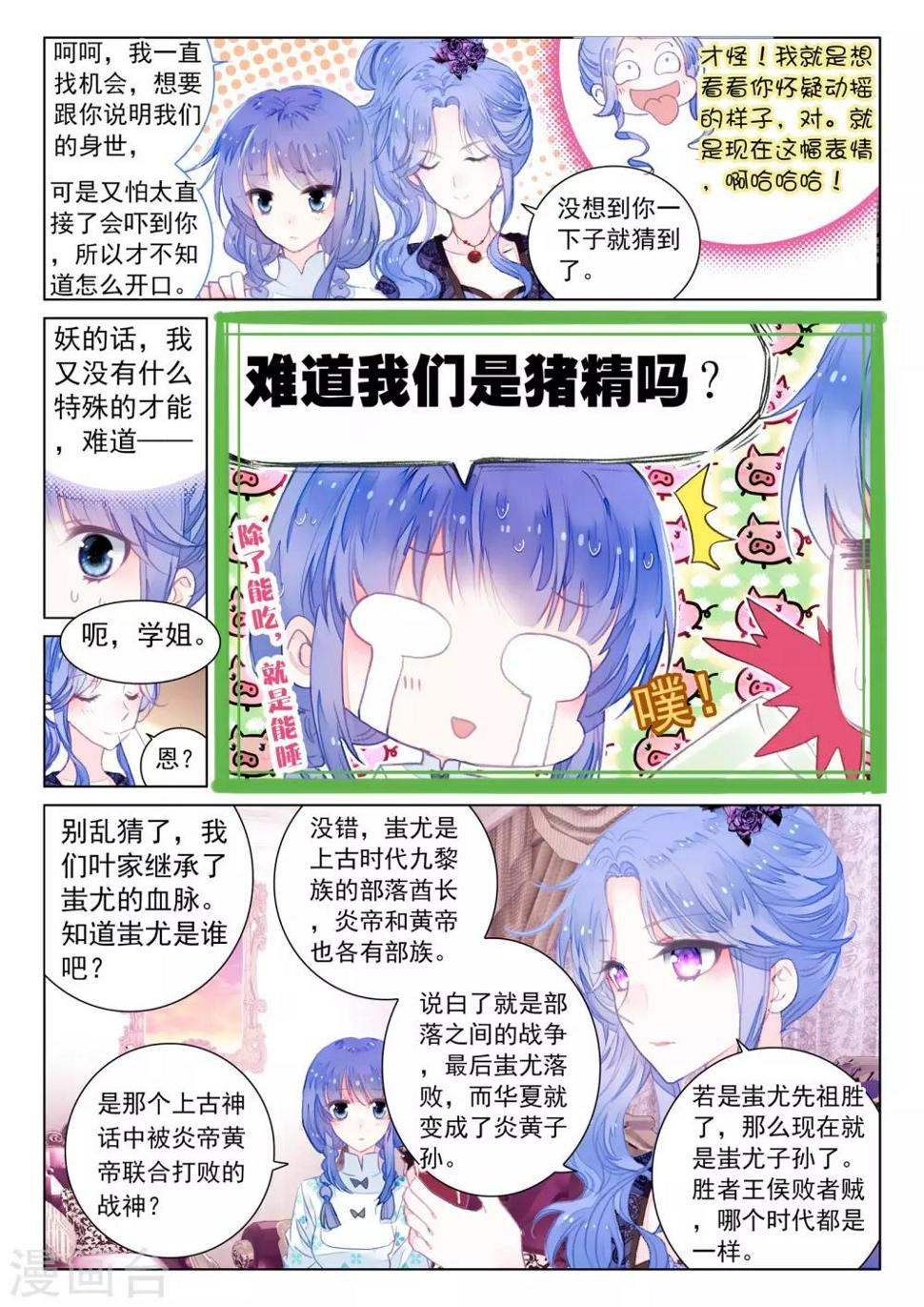 朔月漫画,第18话 茧龙的血脉1图