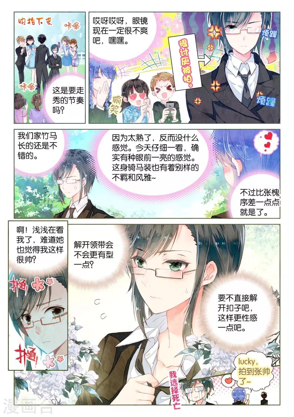 朔月漫画,第17话 残月之血1图