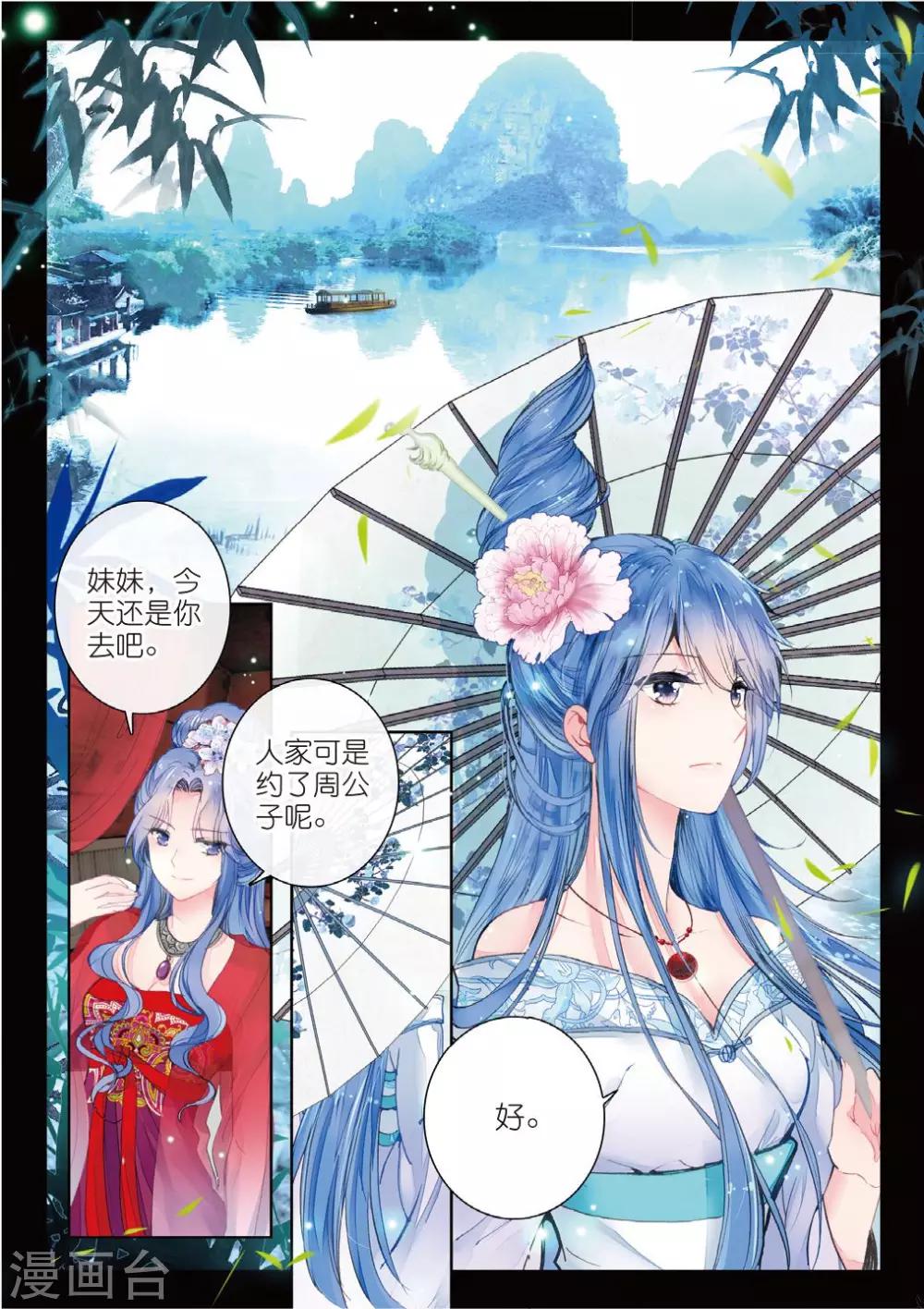 朔月漫画,第25话 前世2图
