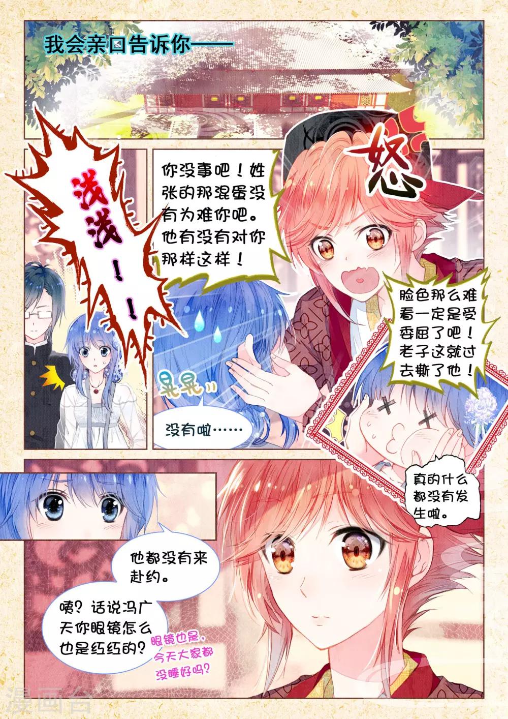 朔月漫画,第14话 星星的约定2图