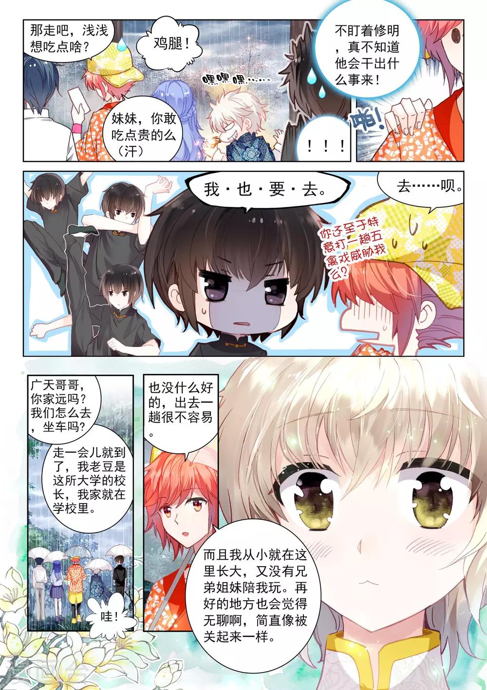 朔月漫画,第21话 行云流水2图
