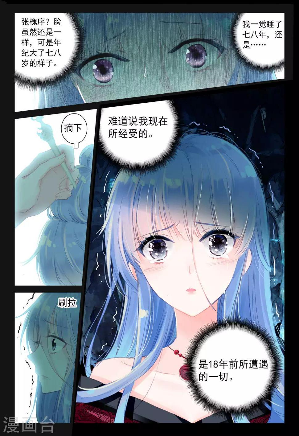 朔月漫画,第23话 前世今生1图