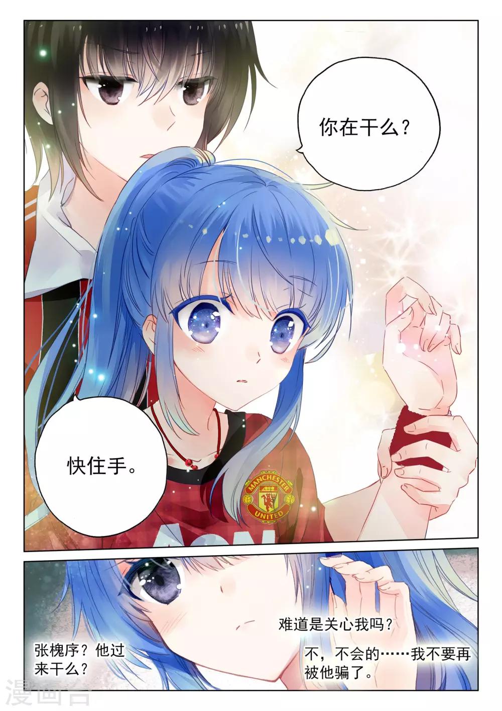 朔月漫画,第19话 其寝不梦1图