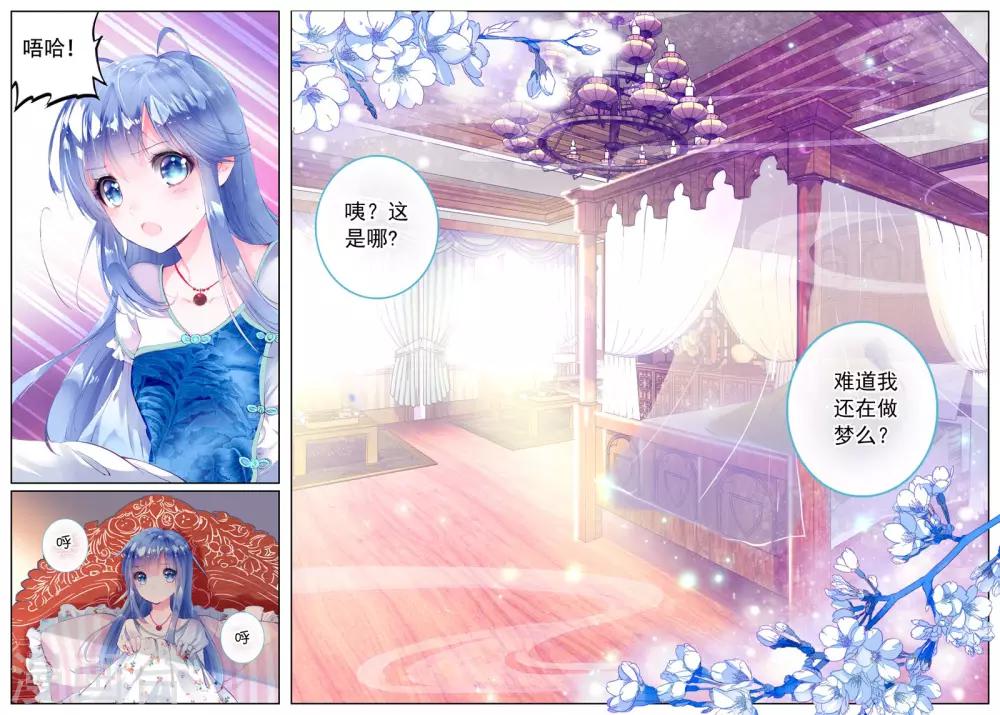朔月漫画,第4话 朔月之血2图