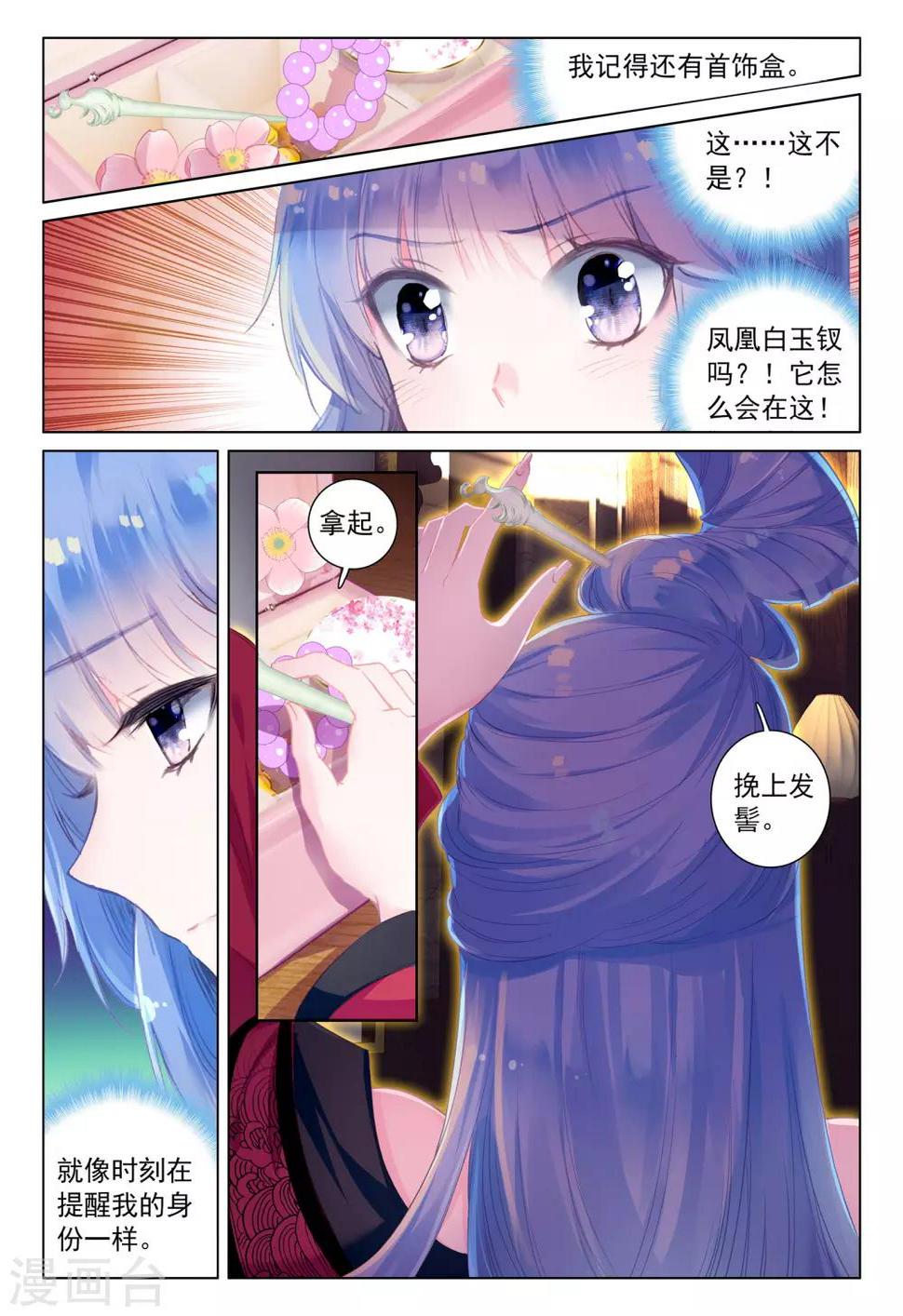 朔月漫画,第23话 前世今生2图