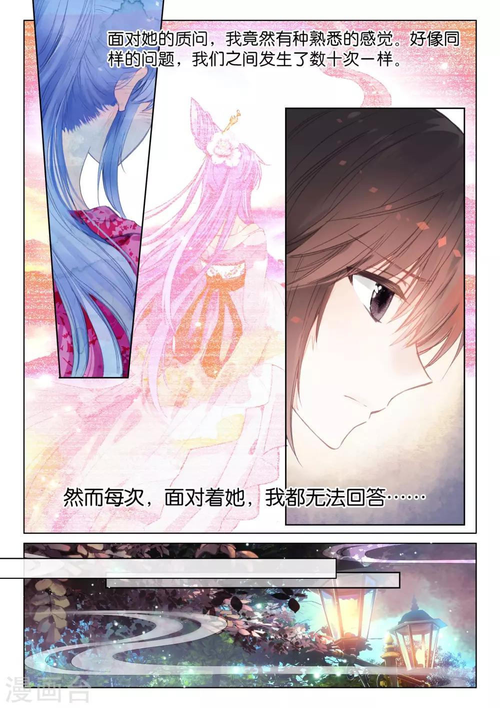 朔月漫画,第20话 张家天师2图