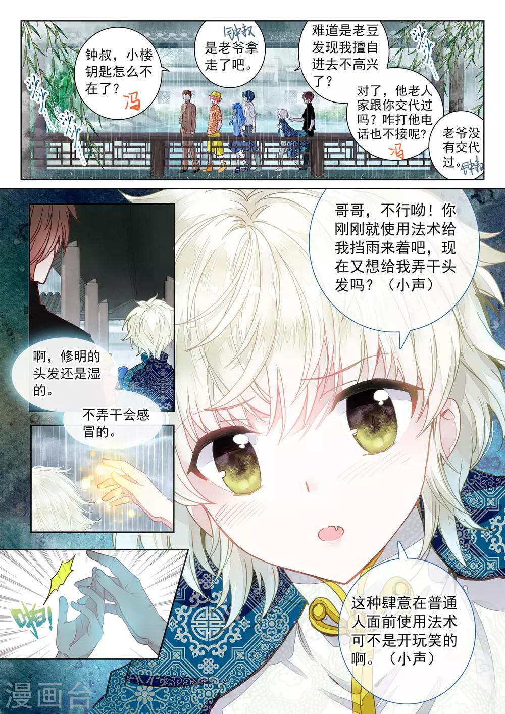 朔月漫画,第21话 行云流水1图