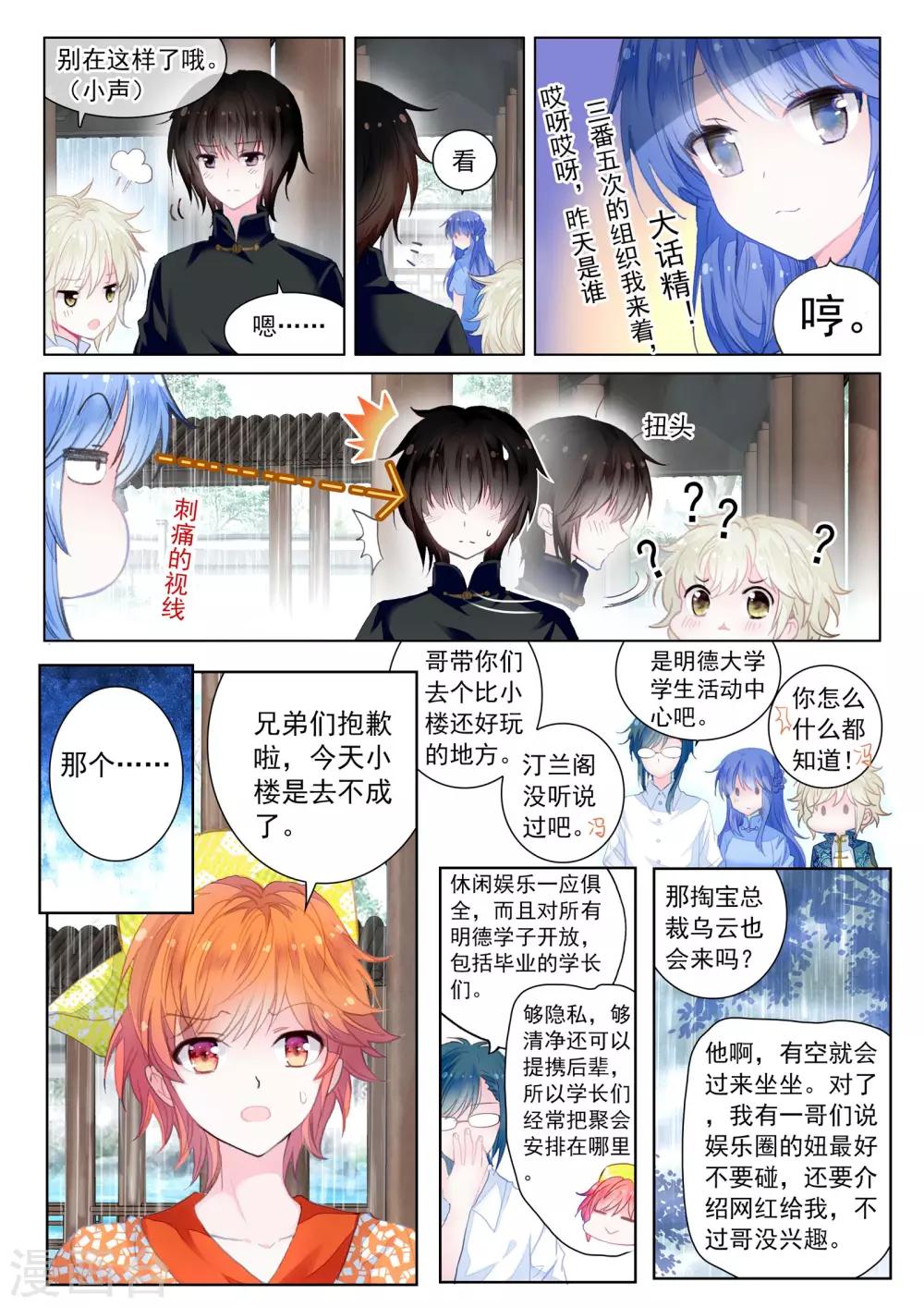 朔月漫画,第21话 行云流水2图