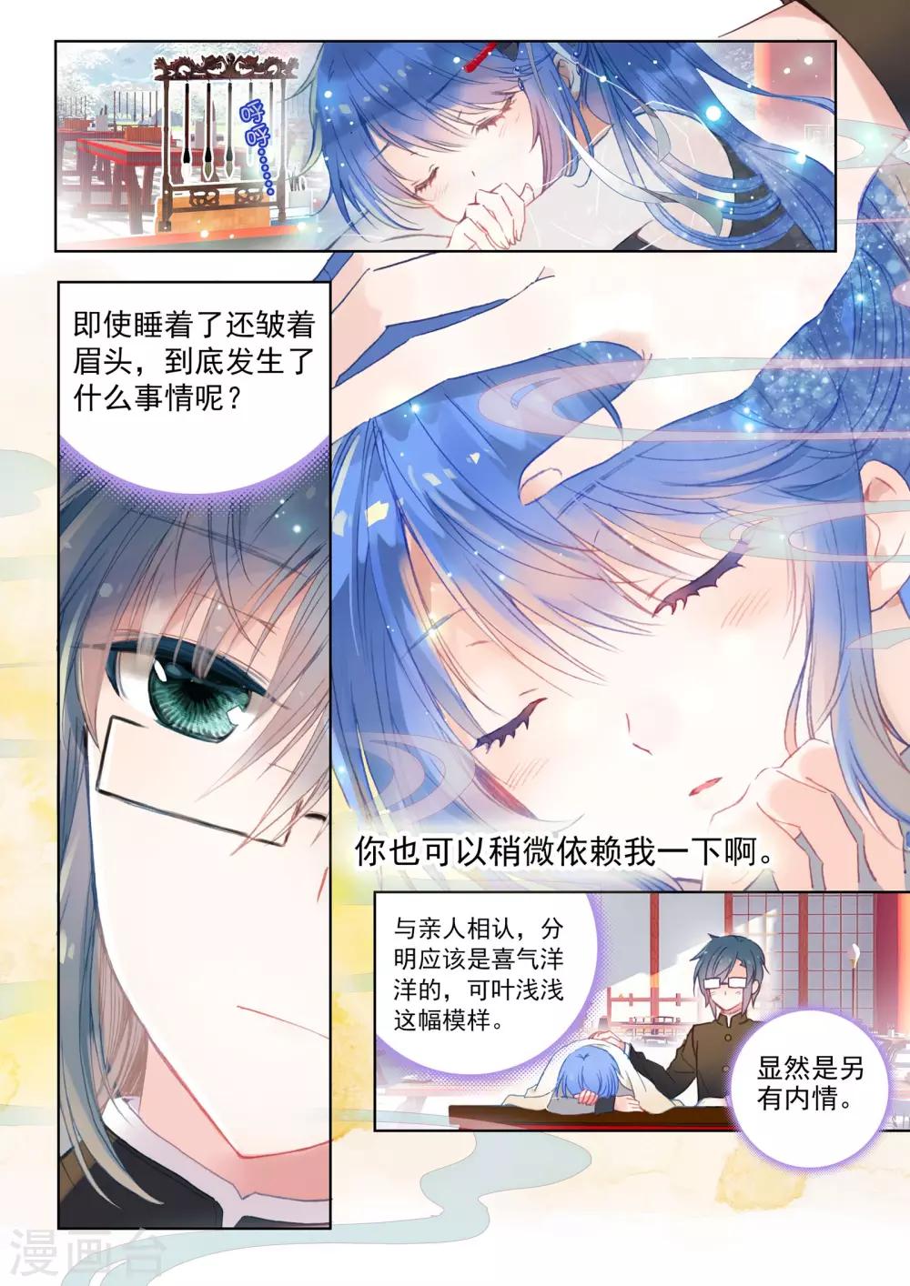 朔月漫画,第19话 其寝不梦2图