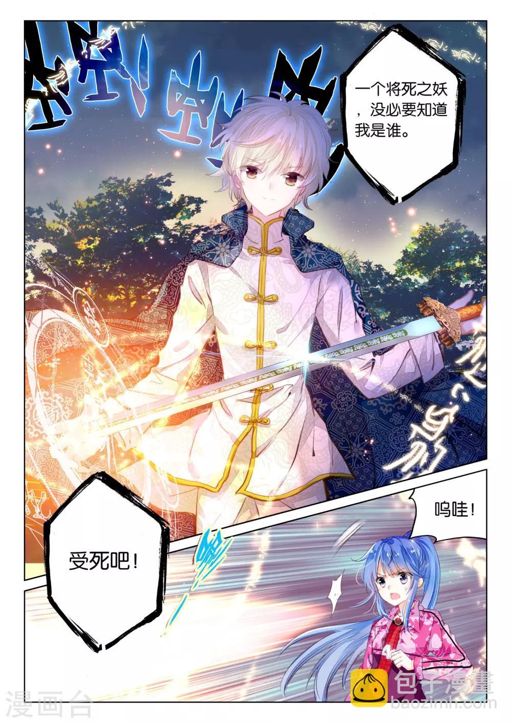朔月漫画,第20话 张家天师1图