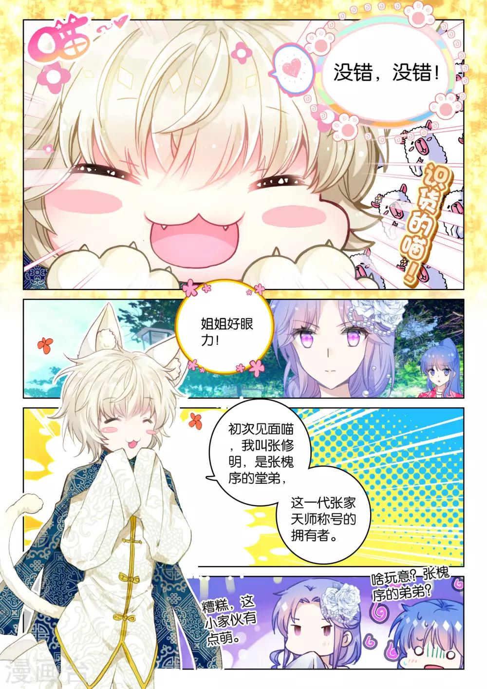 朔月漫画,第20话 张家天师2图