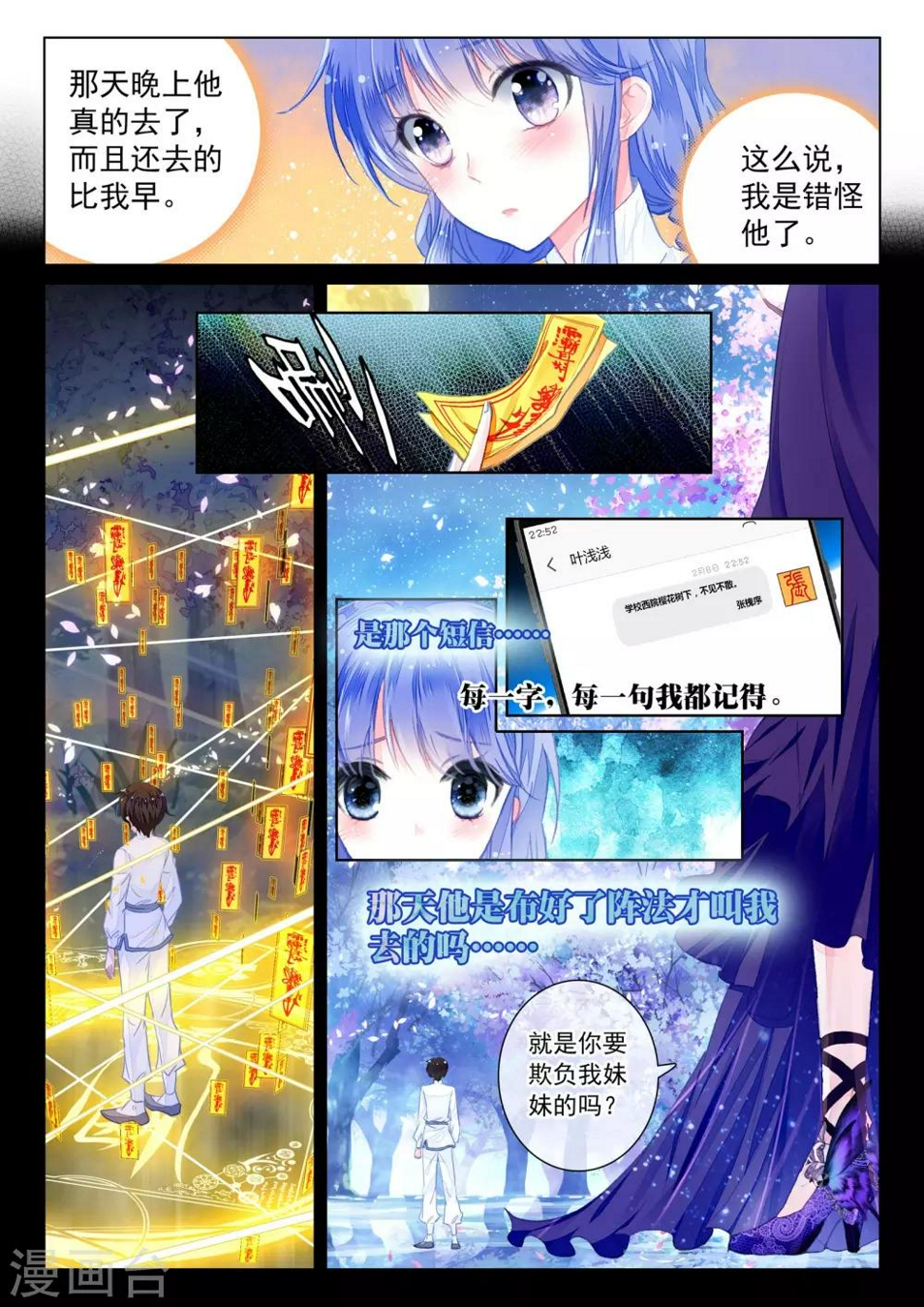 朔月漫画,第18话 茧龙的血脉1图