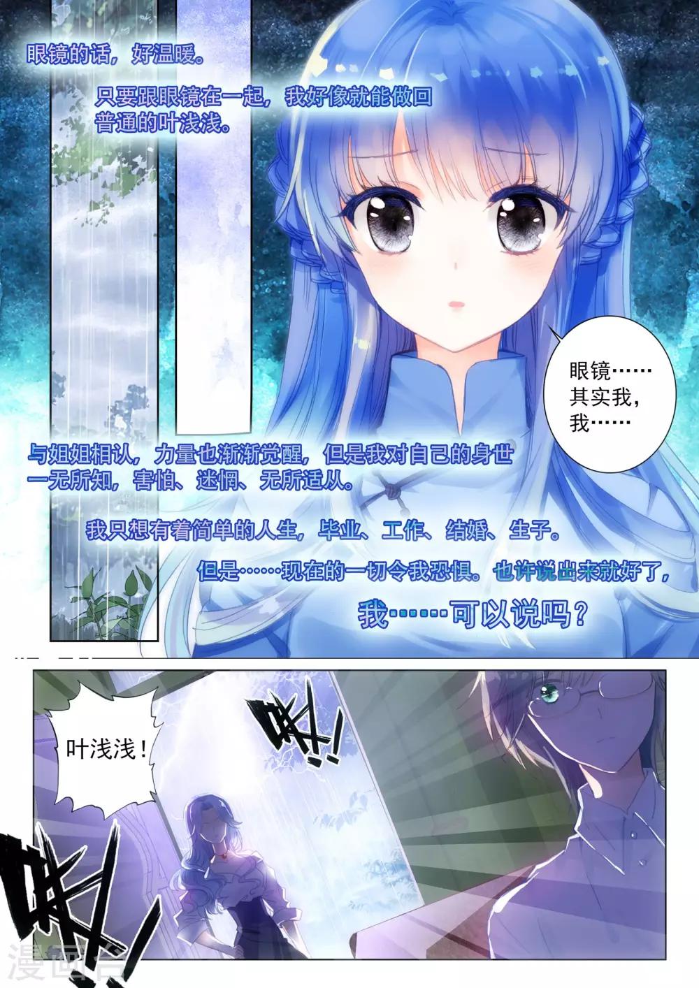 朔月漫画,第21话 行云流水1图