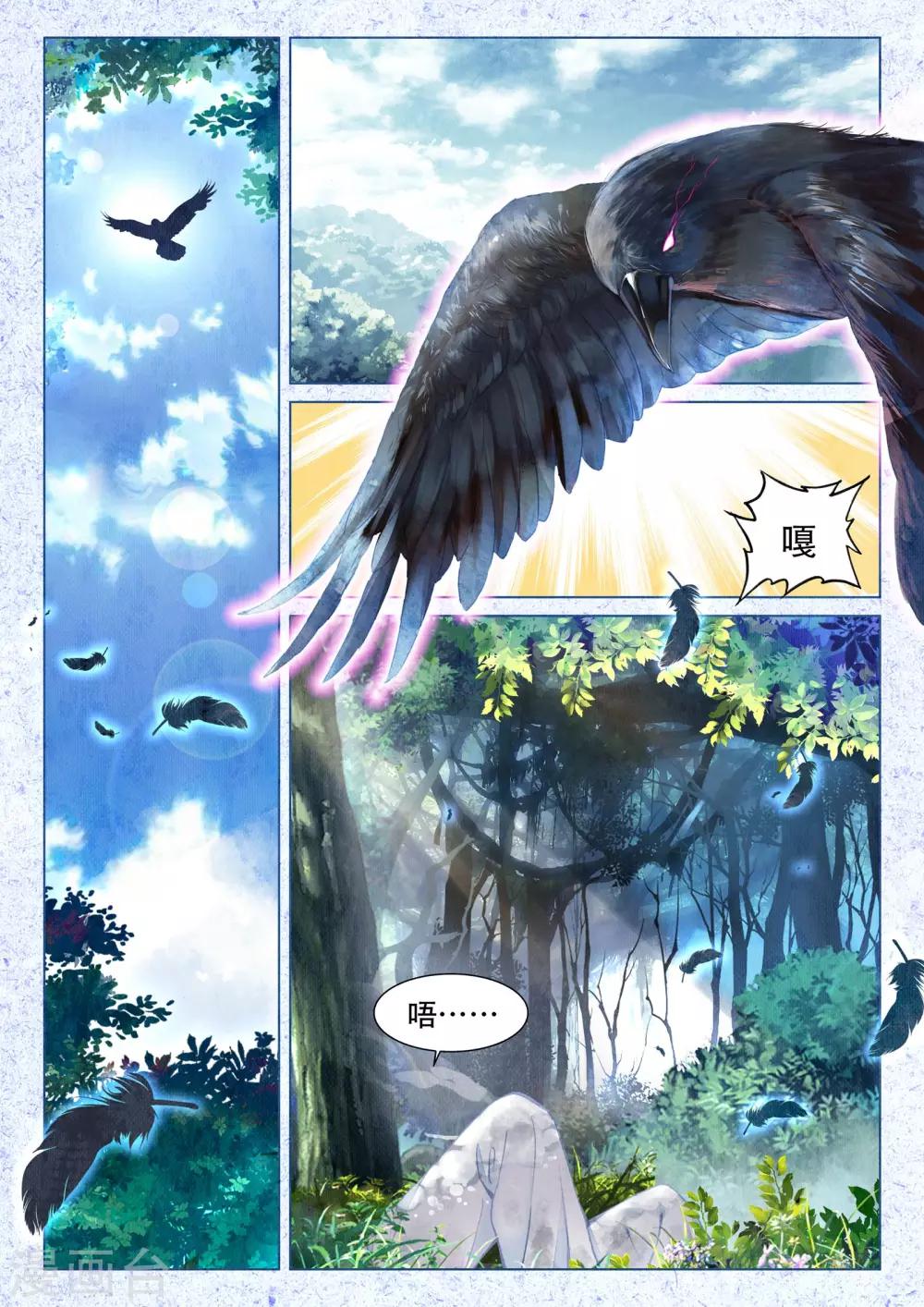 朔月漫画,第15话 深深浅浅2图
