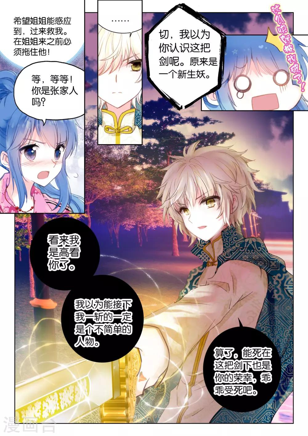 朔月漫画,第20话 张家天师2图