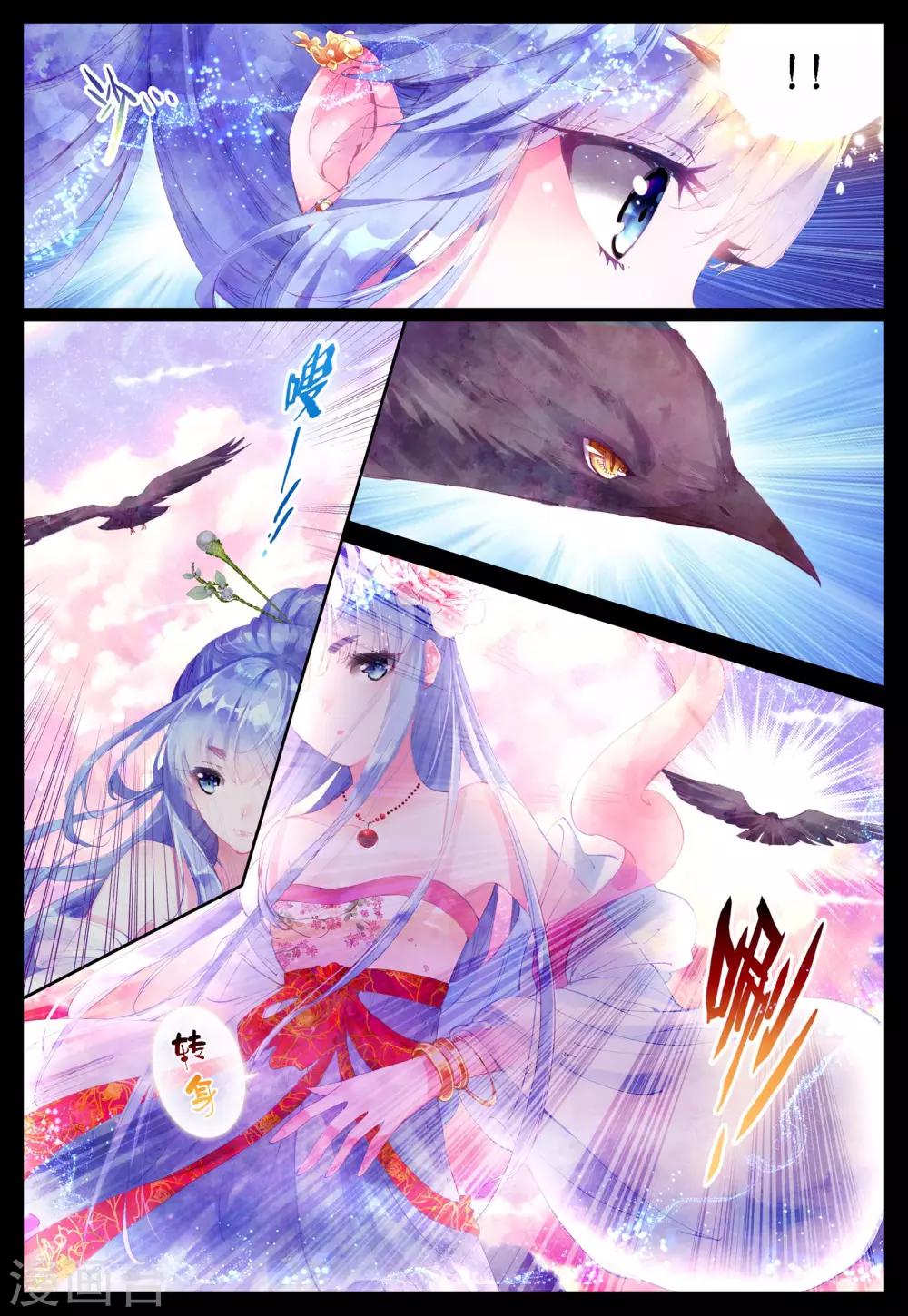 朔月漫画,第4话 朔月之血2图