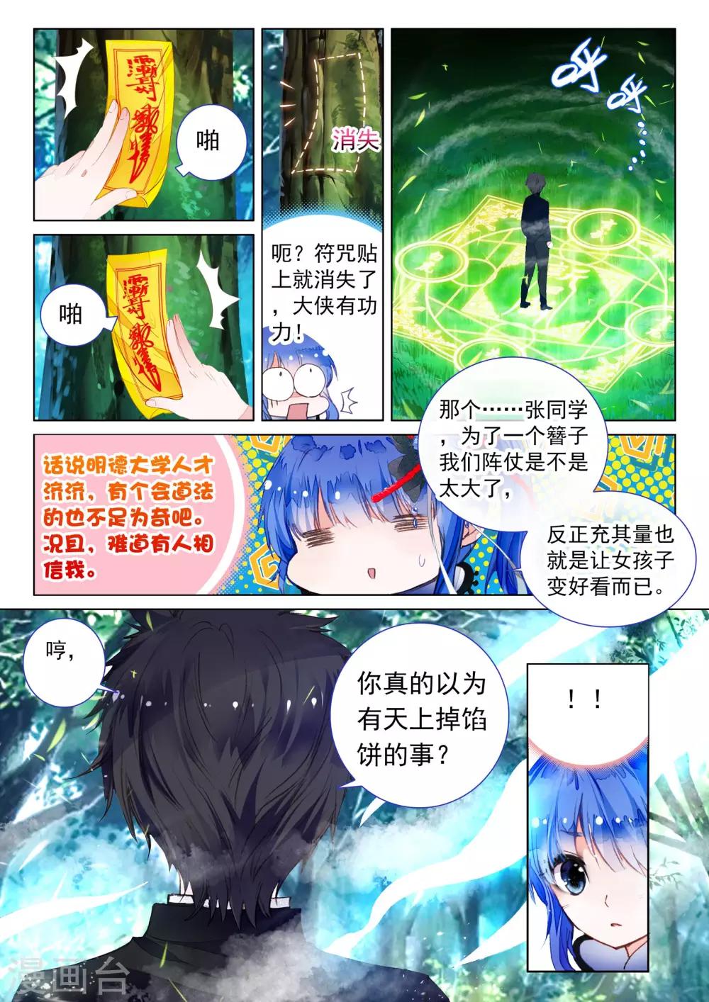 朔月漫画,第8话 凤凰白玉钗（下）2图