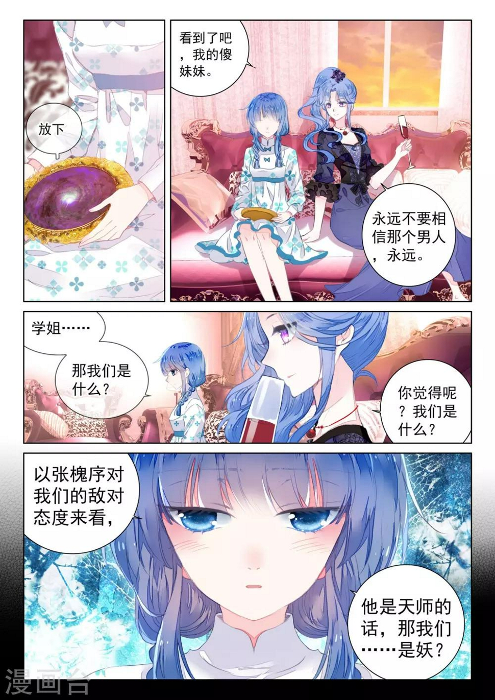 朔月漫画,第18话 茧龙的血脉2图