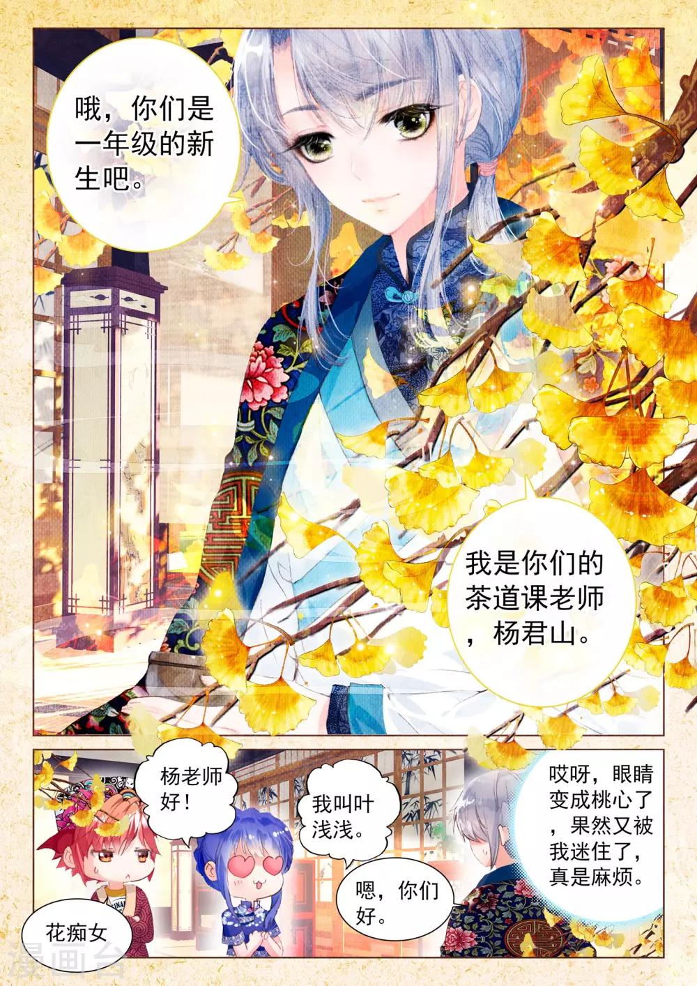 朔月漫画,第9话 素图金戒（上）1图