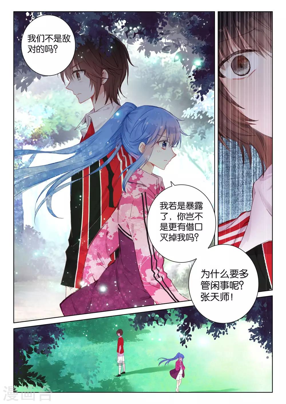 朔月漫画,第20话 张家天师1图